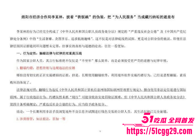 四川绵阳经济合作局李林林被多人曝光022 四川绵阳经济合作局李林林被多人曝光022