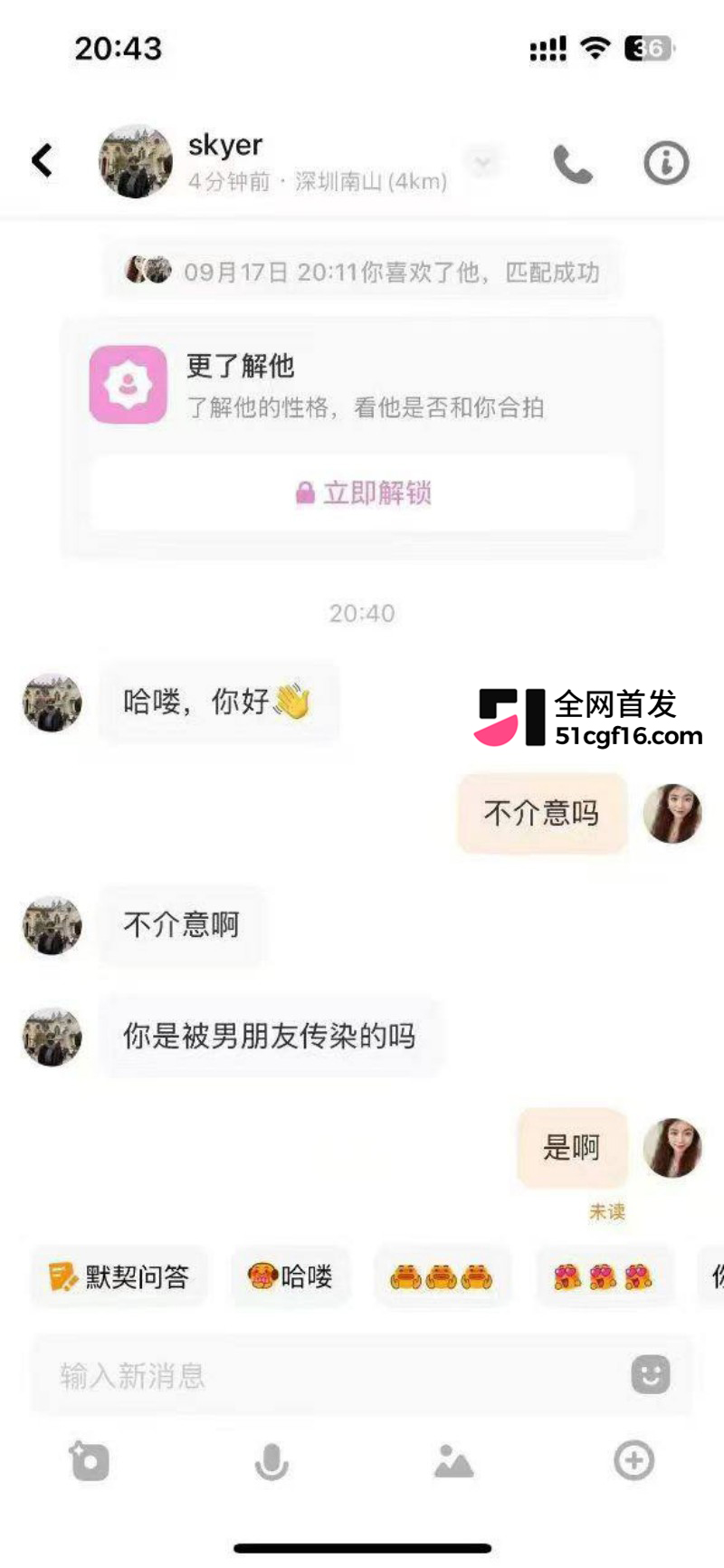 深圳炮姐炸裂聊天记录 公开得艾滋病 19 深圳炮姐炸裂聊天记录 公开得艾滋病 19