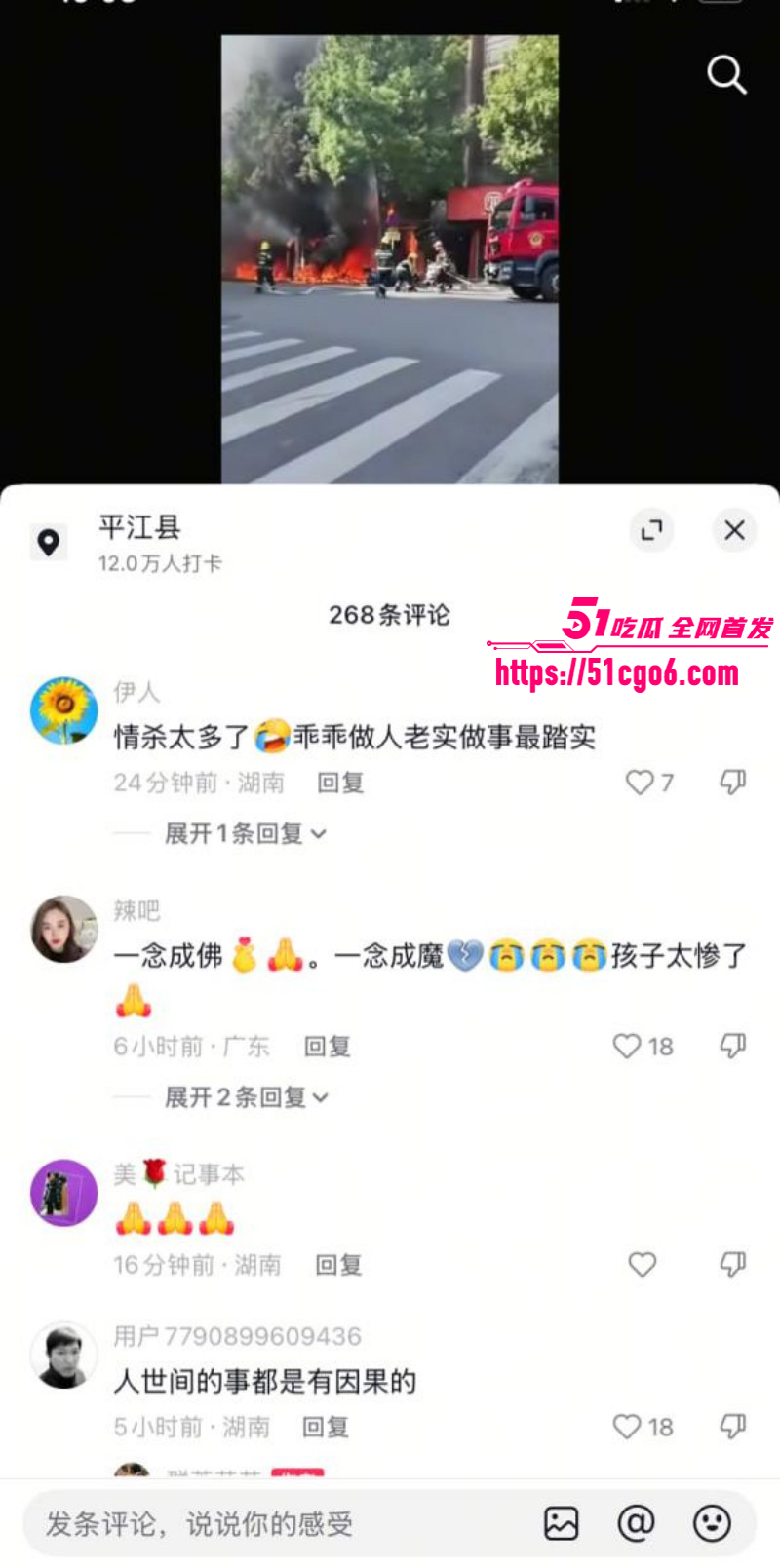 湖南岳阳平江县纵火案08 湖南岳阳平江县纵火案08