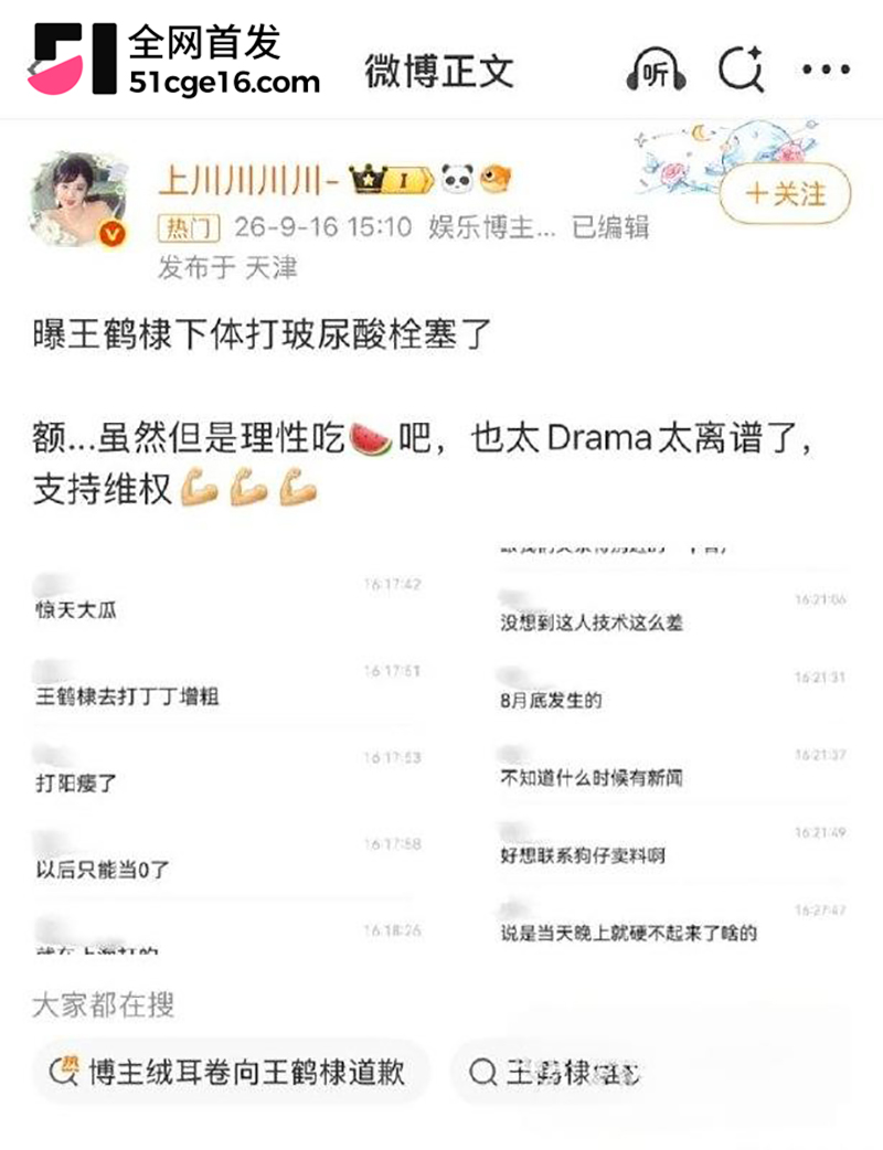 网传王鹤棣丁丁增粗失败 9 拷贝 网传王鹤棣丁丁增粗失败 9 拷贝