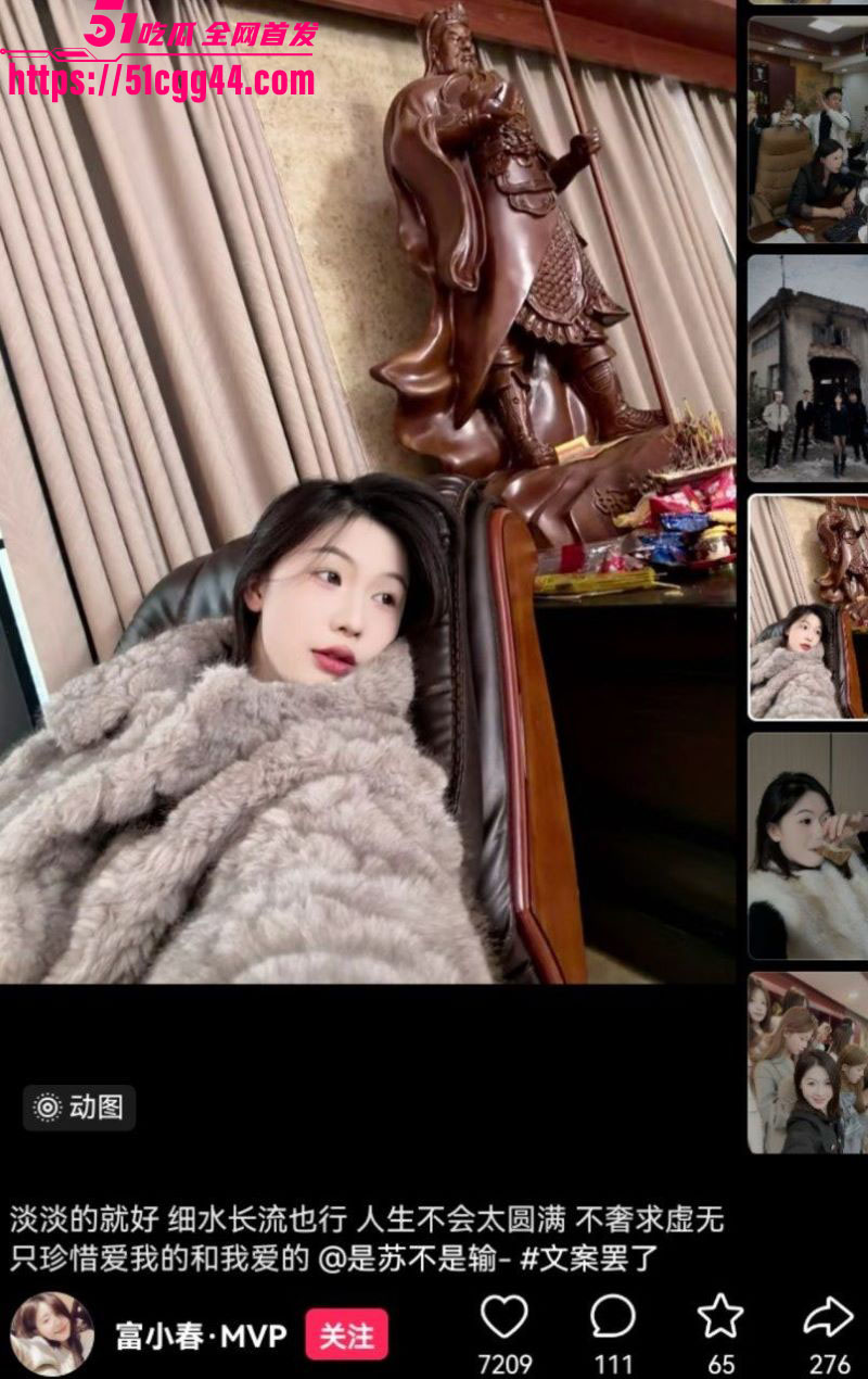 快手爆火网红富小春早期黑料流出 2 快手爆火网红富小春早期黑料流出 2