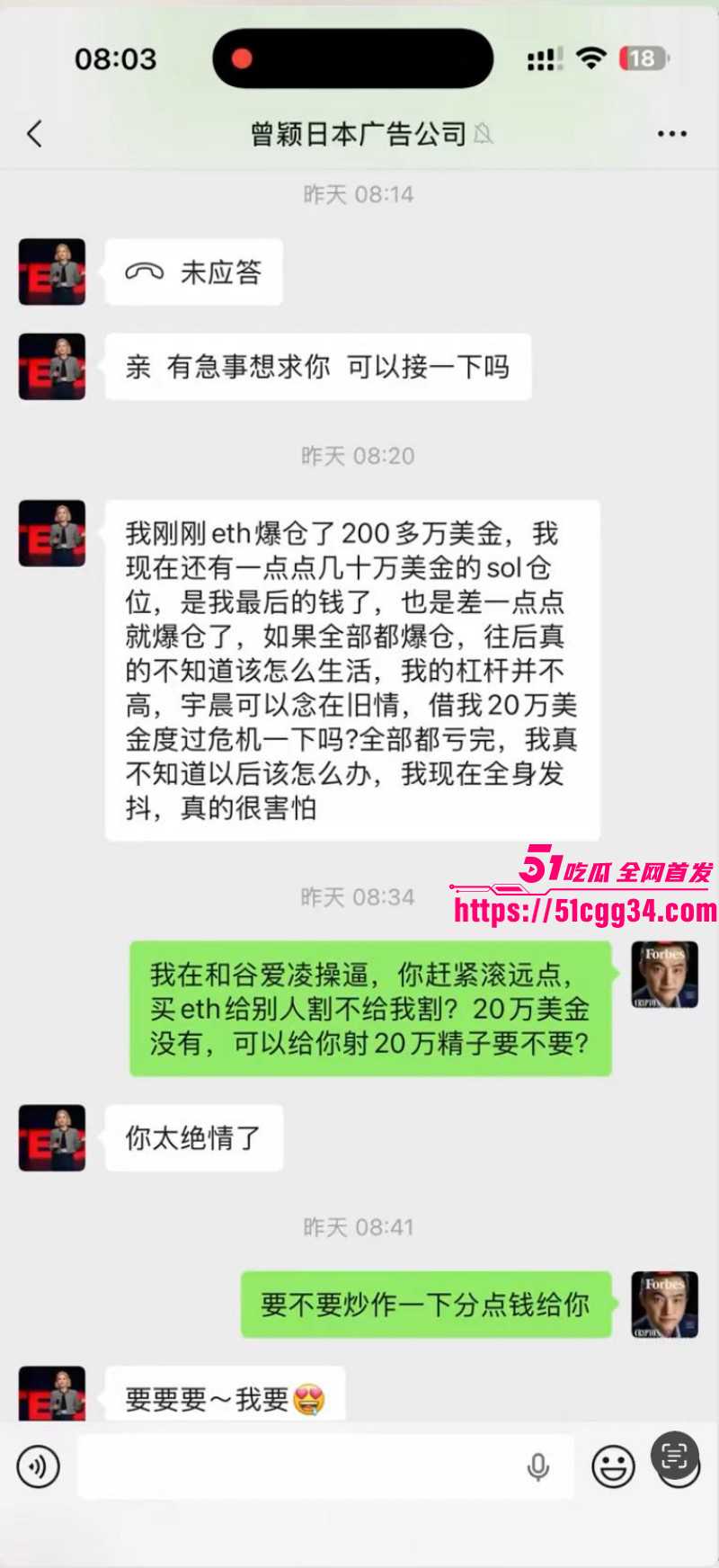 币圈大佬孙宇晨被前女友曾颖公开曝光030 币圈大佬孙宇晨被前女友曾颖公开曝光030