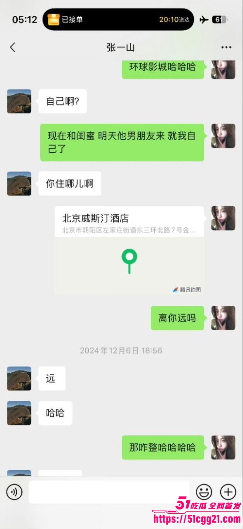 网红女魔头司晓迪自爆睡遍顶流 40 网红女魔头司晓迪自爆睡遍顶流 40