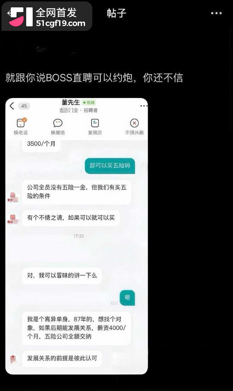 Boss直聘变Boss直睡 23岁主播简历自曝遭领导45分钟撞击 7