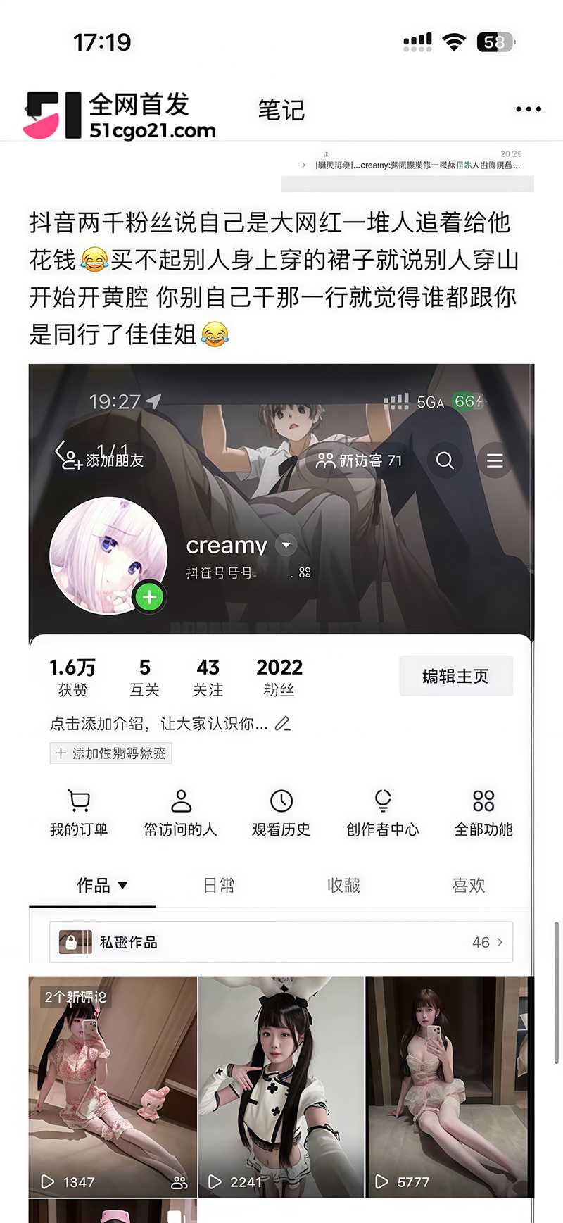 反差婊向佳佳千金人设崩塌 9 拷贝