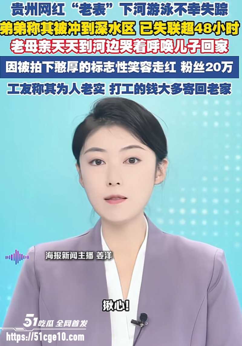 贵州网红老表 彭仕运 野泳溺亡 2 贵州网红老表 彭仕运 野泳溺亡 2