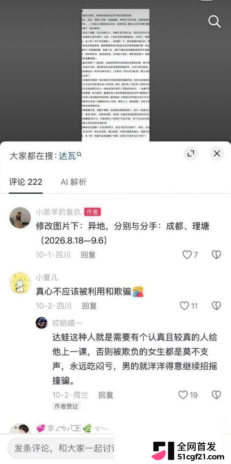 抖音网红 达洼在理塘 恋爱期间出轨骗炮32 抖音网红 达洼在理塘 恋爱期间出轨骗炮32