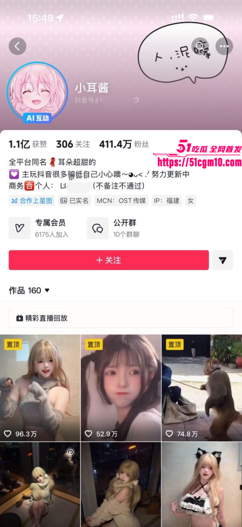 抖音411万粉纯欲天花板小耳酱塌房实锤 1 抖音411万粉纯欲天花板小耳酱塌房实锤 1