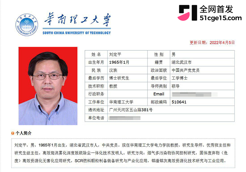 华南理工教授刘定平潜规则女生曝光 2 拷贝 华南理工教授刘定平潜规则女生曝光 2 拷贝