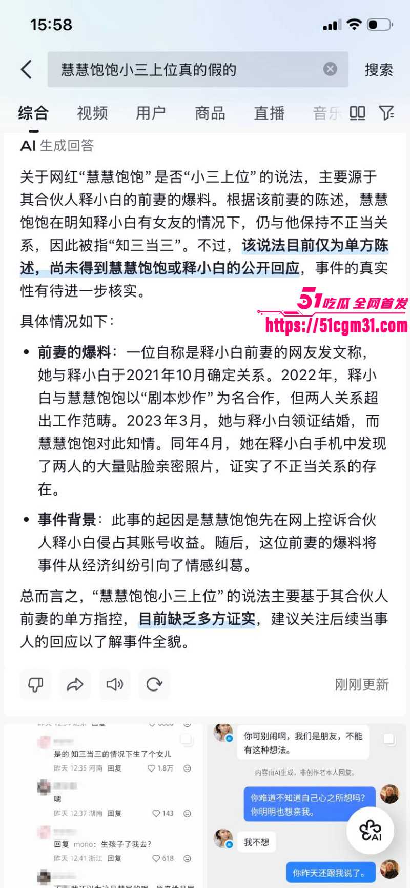 抖音网红慧慧饱饱知三当三内幕曝光021 抖音网红慧慧饱饱知三当三内幕曝光021