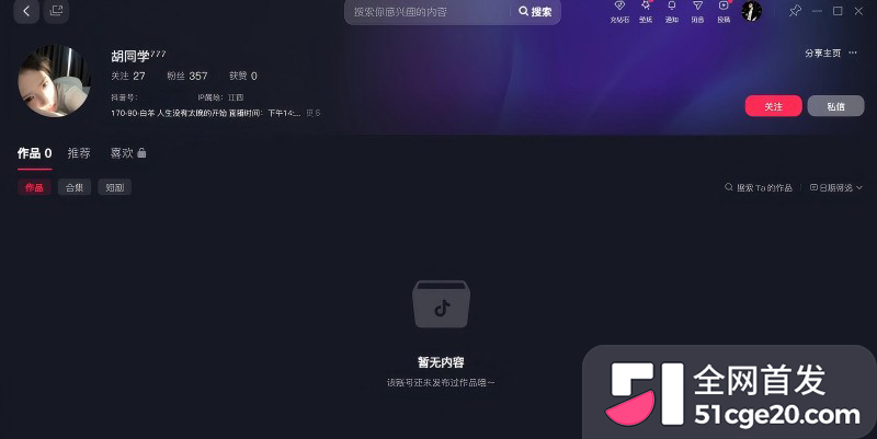 抖音反差小网红 7u 定制福利3