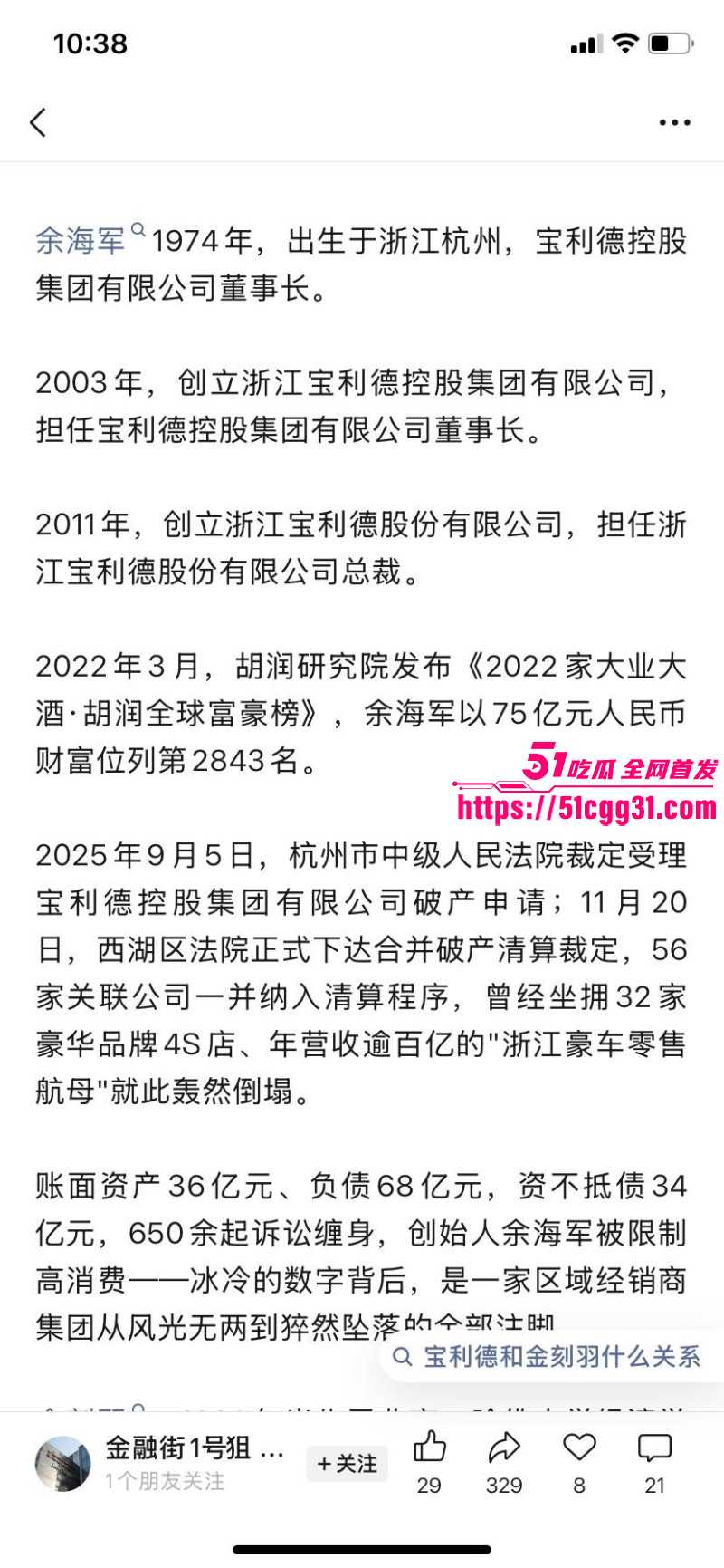 金刻羽为余海军代孕私生子事件015 金刻羽为余海军代孕私生子事件015