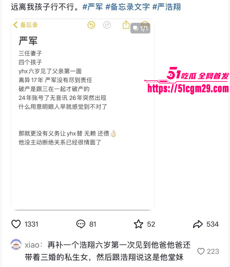 严浩翔父亲自曝断绝父子关系015 严浩翔父亲自曝断绝父子关系015