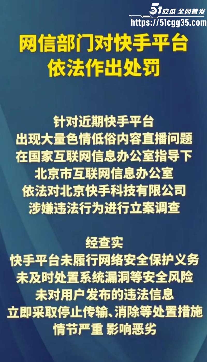 快手放黄片事件后续05 快手放黄片事件后续05
