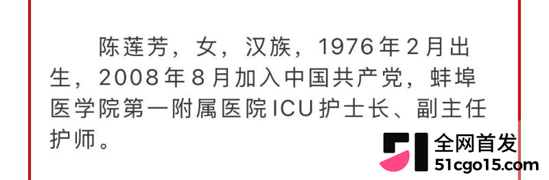 蚌医大一附院ICU护士长陈莲芳 9 蚌医大一附院ICU护士长陈莲芳 9