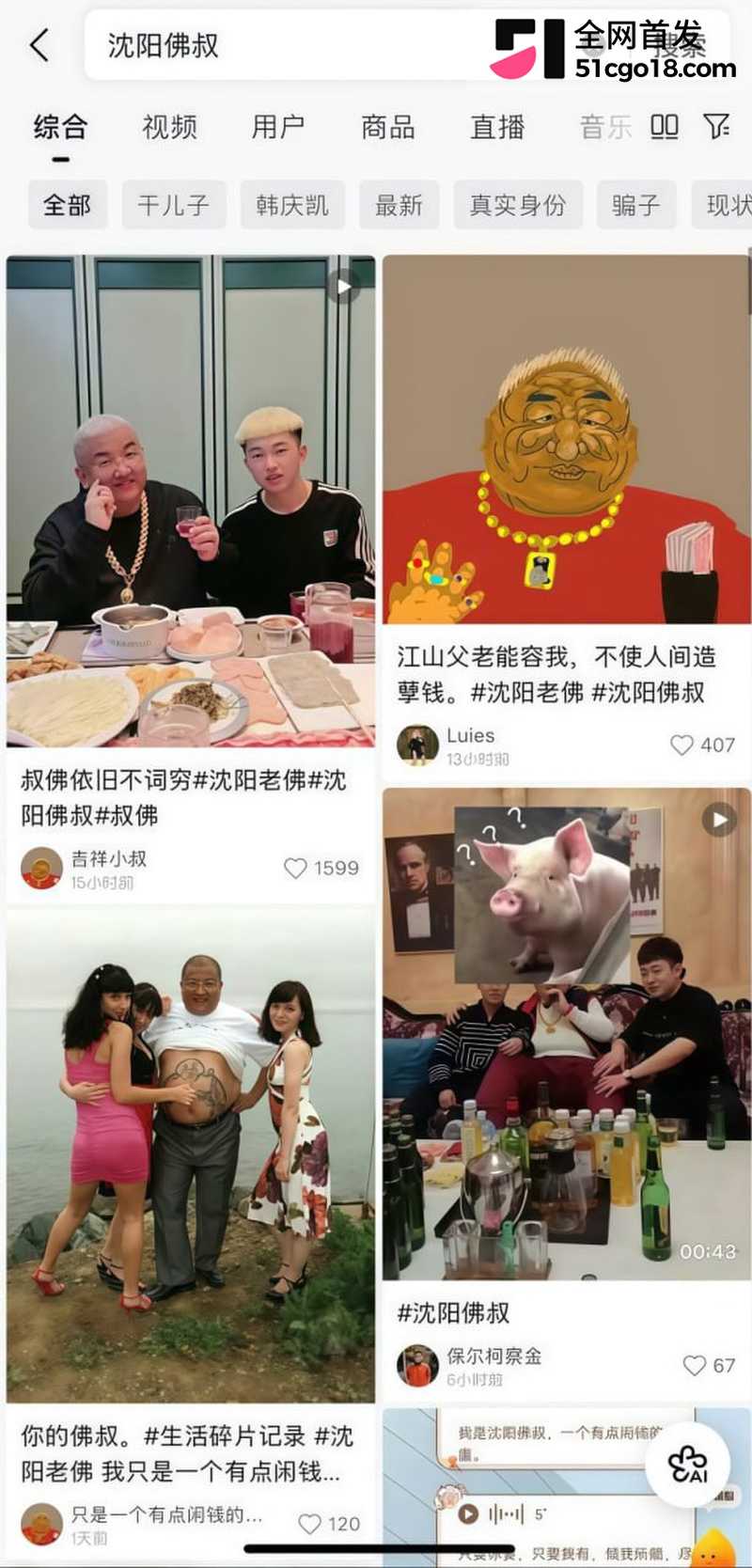沈阳老佛彻底塌房！ 4