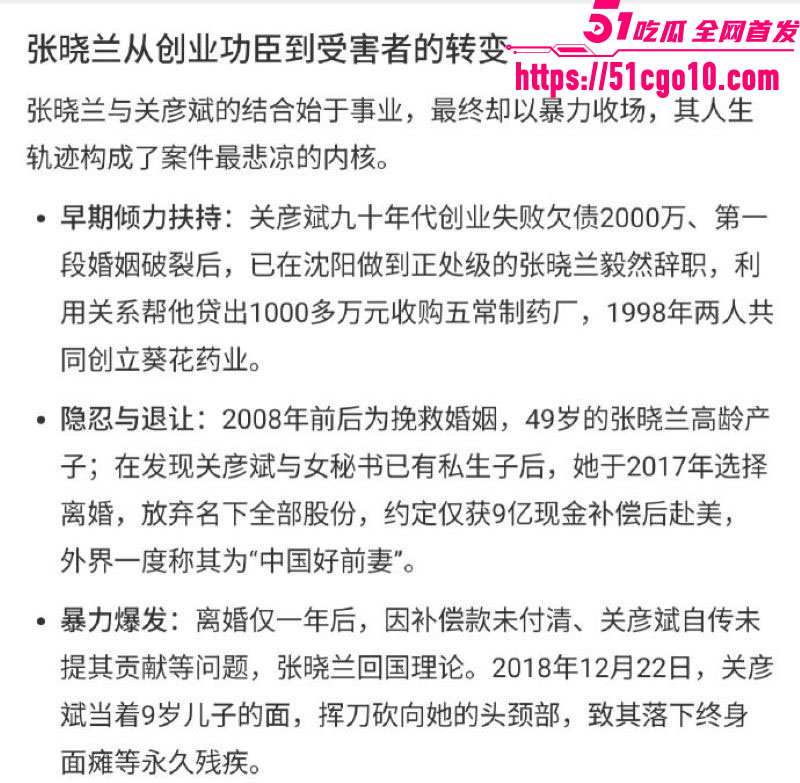 葵花药业关彦斌杀妻案 13 葵花药业关彦斌杀妻案 13