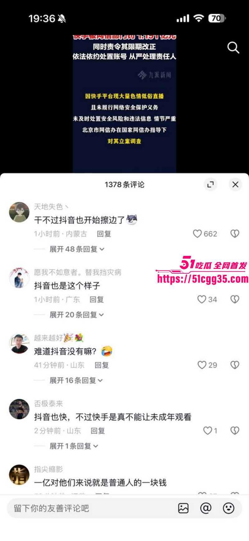 快手放黄片事件后续041 快手放黄片事件后续041