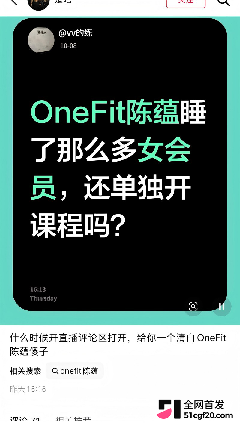 抖音健身博主 OneFit陈蕰 骚扰女学员16 抖音健身博主 OneFit陈蕰 骚扰女学员16
