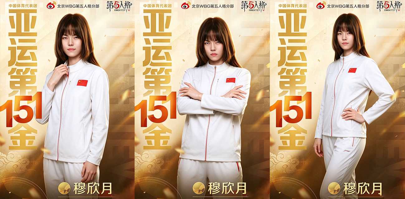 第五人格选手 穆欣月 决赛战胜日本 斩获电竞入亚首个女子金牌 改写亚运历史