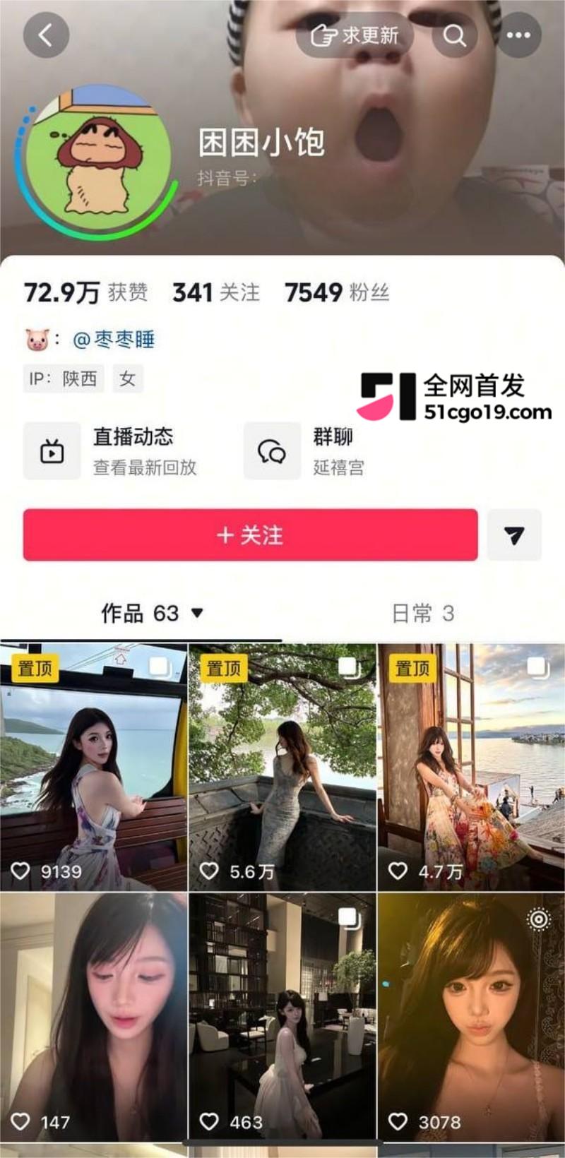 西安网红 want U 塌房大瓜 2 西安网红 want U 塌房大瓜 2