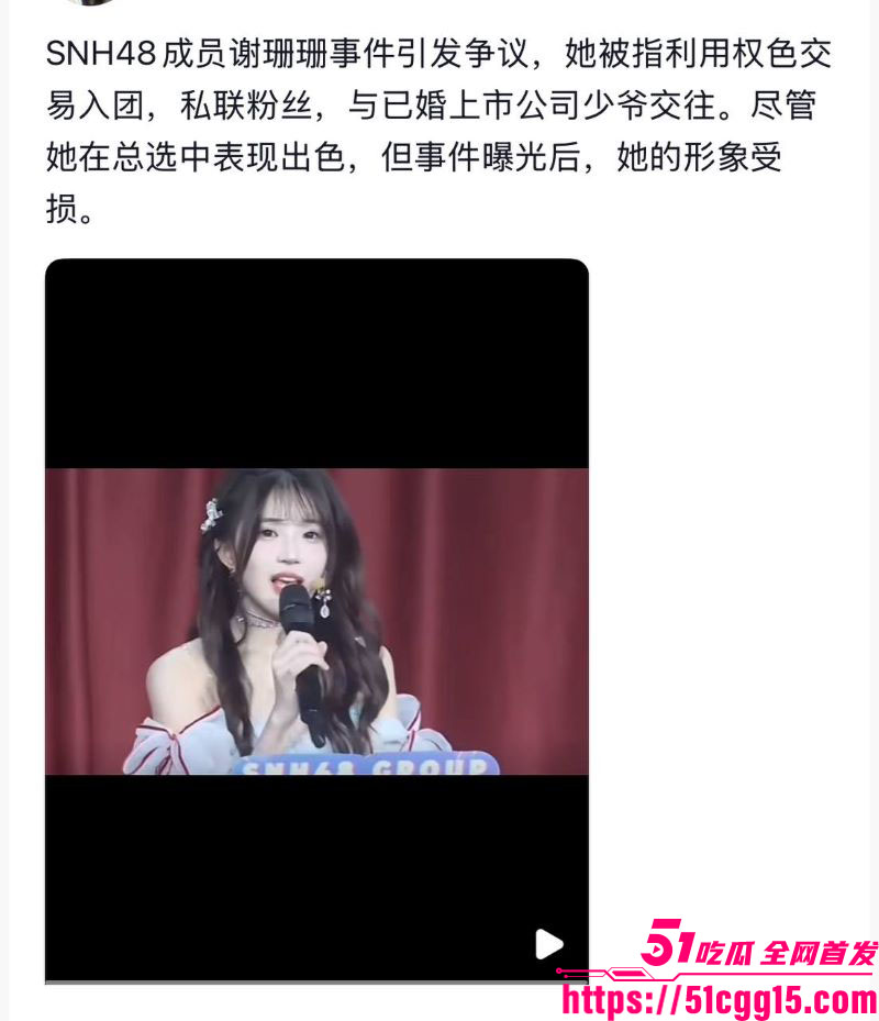 娱乐圈丝芭女团丑闻 47 娱乐圈丝芭女团丑闻 47