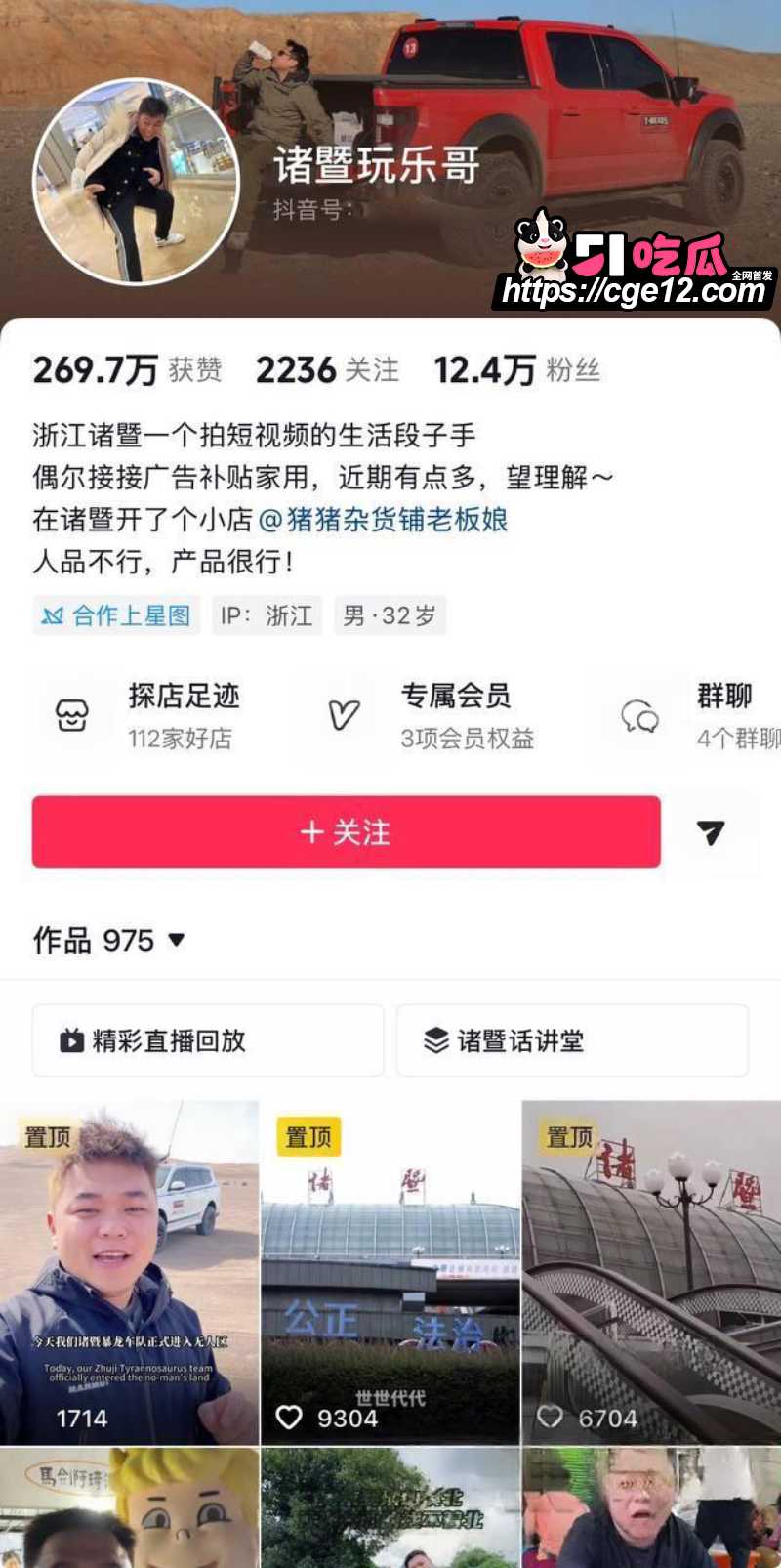 抖音网红 诸暨玩乐哥 1 抖音网红 诸暨玩乐哥 1