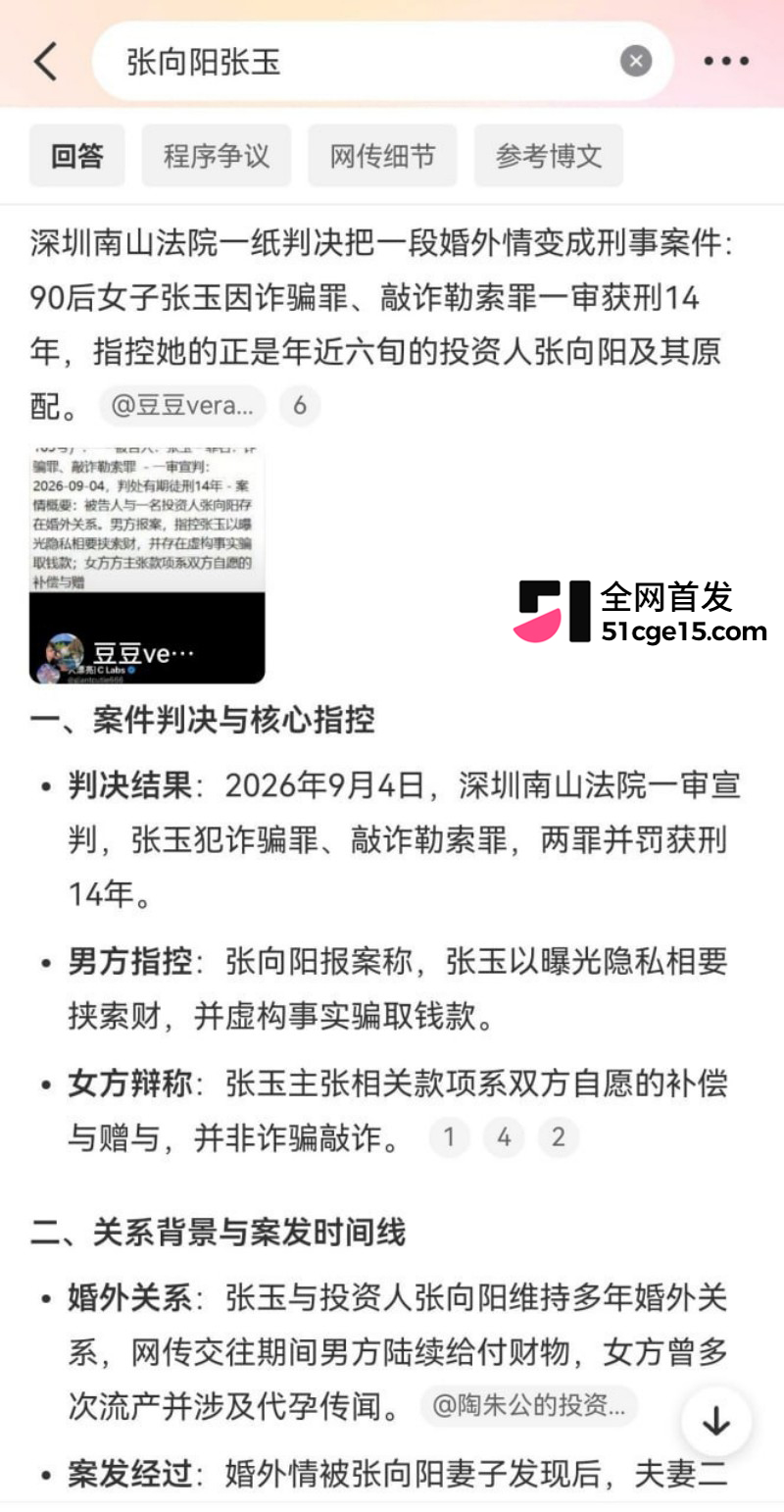 深圳投资大佬 张向阳 被小三张玉强制受孕敲诈巨款29 深圳投资大佬 张向阳 被小三张玉强制受孕敲诈巨款29
