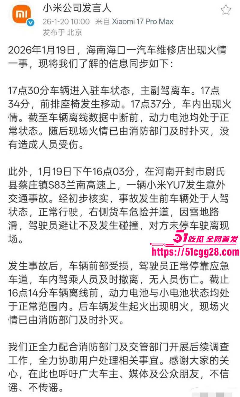 海南海口小米su7自燃事件01 海南海口小米su7自燃事件01