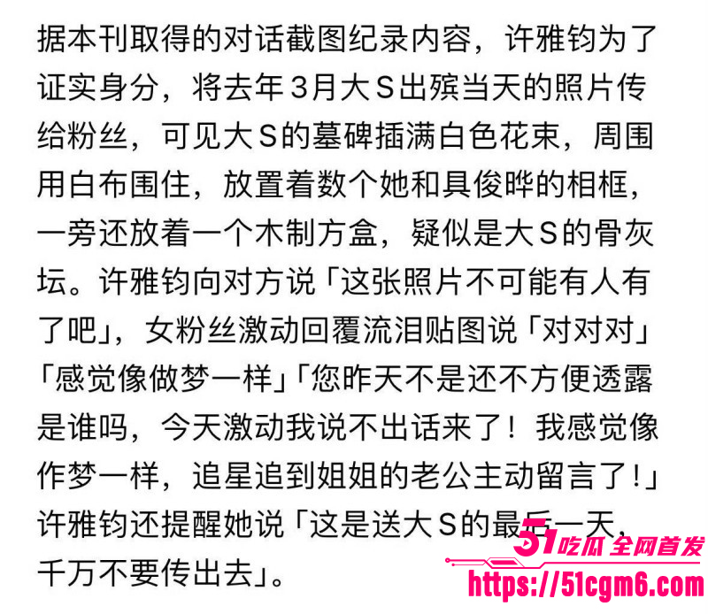 许雅钧给粉丝发大S出殡照片020 许雅钧给粉丝发大S出殡照片020