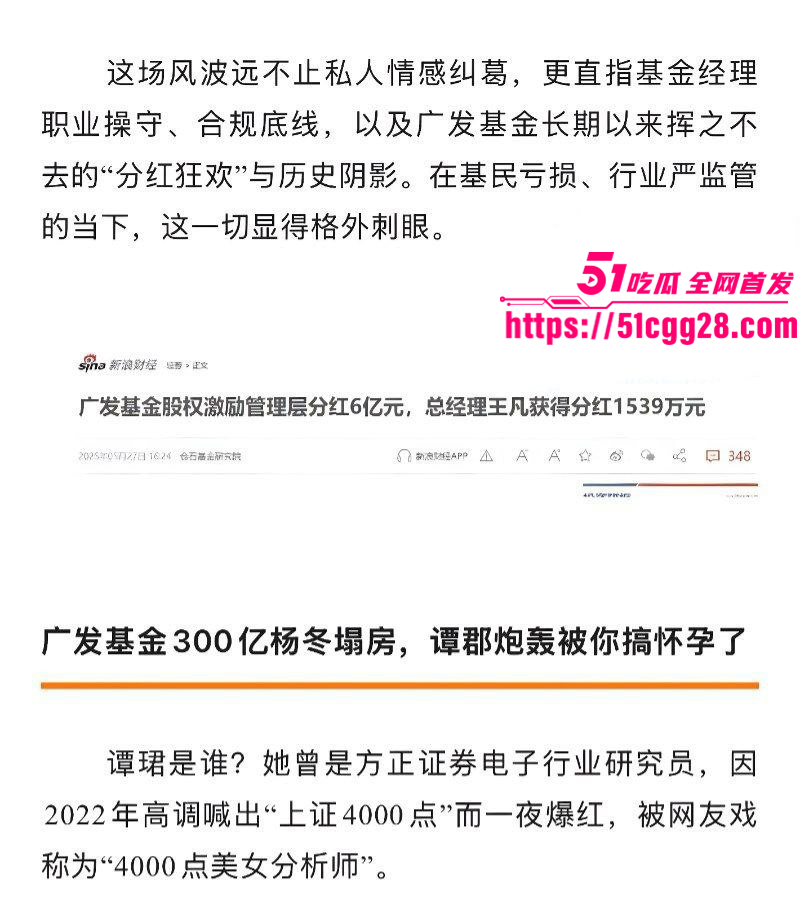 广发基金总经理杨冬被女分析师谭珺曝光021 广发基金总经理杨冬被女分析师谭珺曝光021