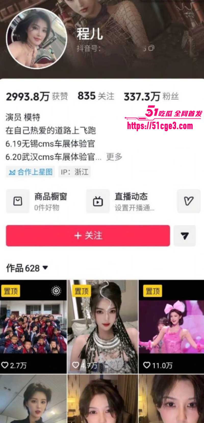 抖音网红车模 程儿 无锡车展现场遇刀袭 1 抖音网红车模 程儿 无锡车展现场遇刀袭 1