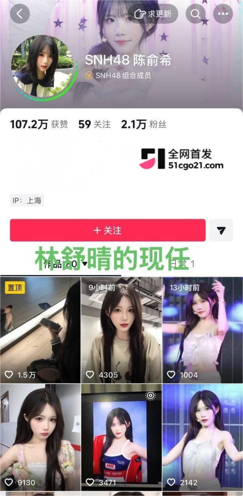 SNH48 林舒晴 私联粉丝炸锅 2 SNH48 林舒晴 私联粉丝炸锅 2