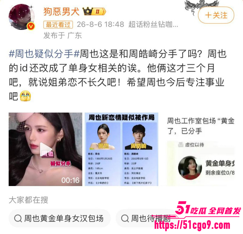 内地女演员周也周皓崎官宣分手013 内地女演员周也周皓崎官宣分手013