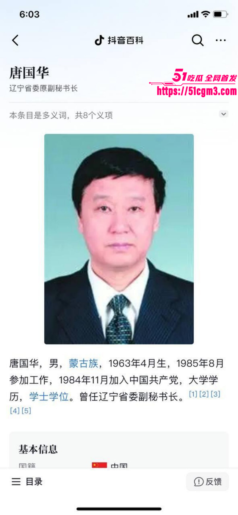 唐国华落马后自曝操过杨幂01 唐国华落马后自曝操过杨幂01