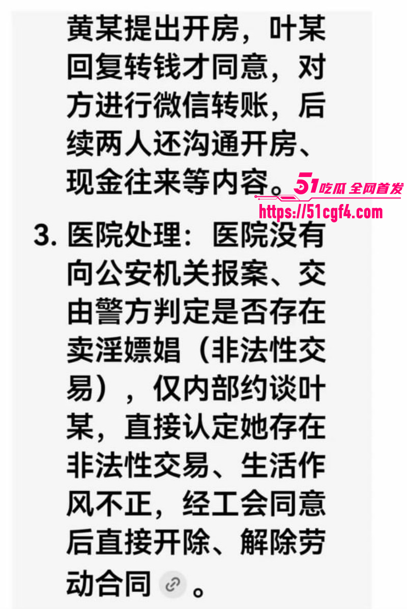 贺州广济医院护士马晓莲开房被开除014 贺州广济医院护士马晓莲开房被开除014