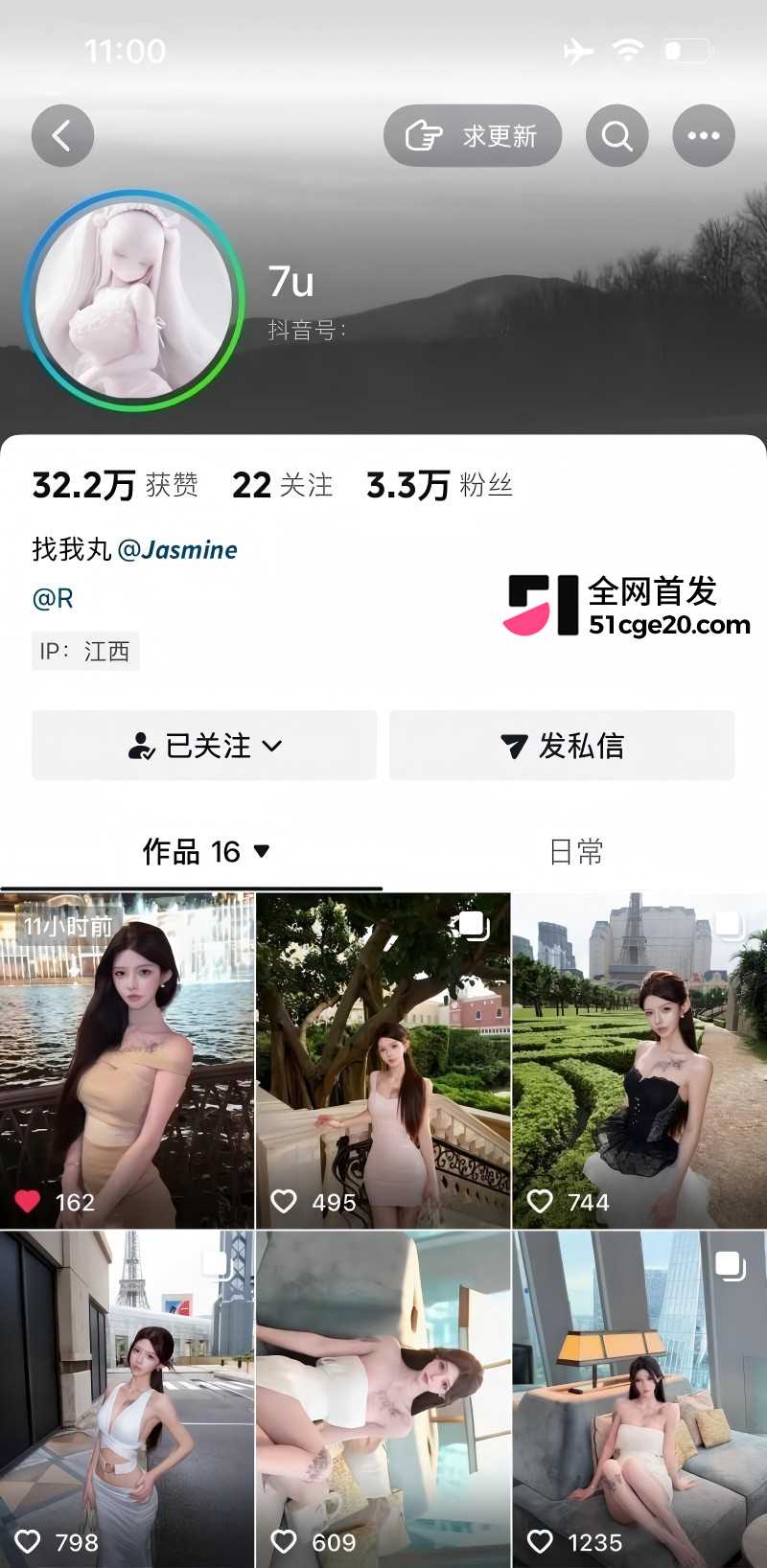 抖音反差小网红 7u 定制福利2
