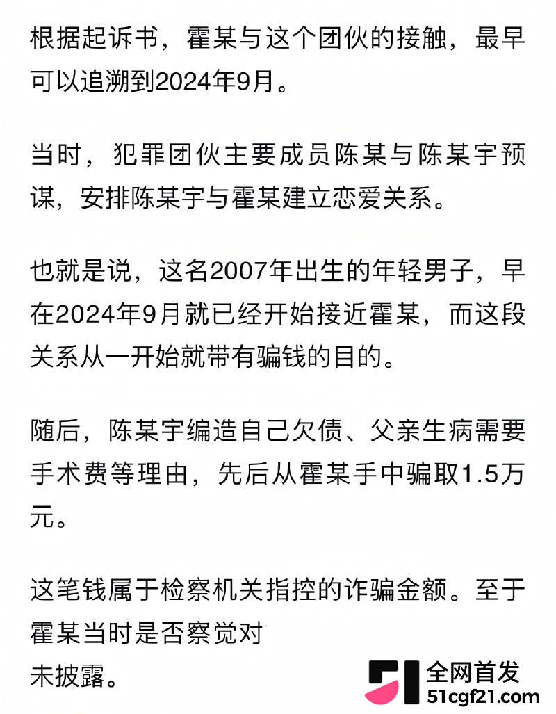 山东泰安工信局女局长 霍蕾 仙人跳团伙事件7 山东泰安工信局女局长 霍蕾 仙人跳团伙事件7