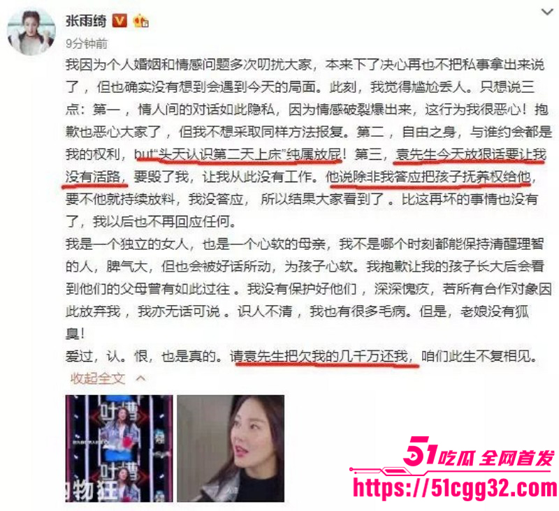 张雨绮婚内出轨被前夫袁巴元曝光022 张雨绮婚内出轨被前夫袁巴元曝光022