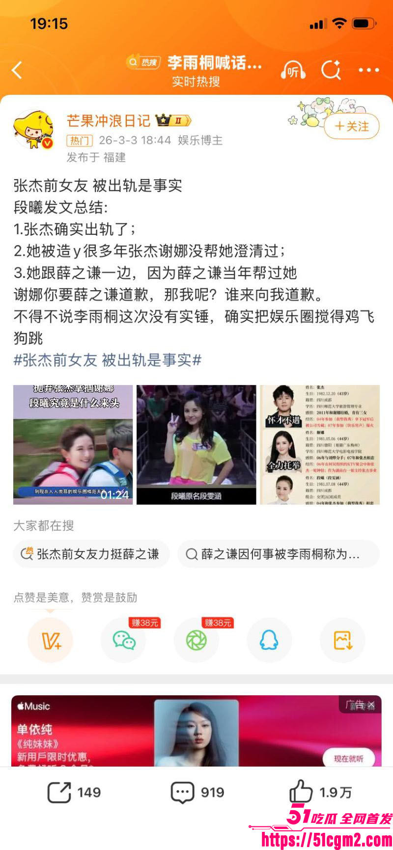 张杰前女友段曦被出轨事件 26 张杰前女友段曦被出轨事件 26