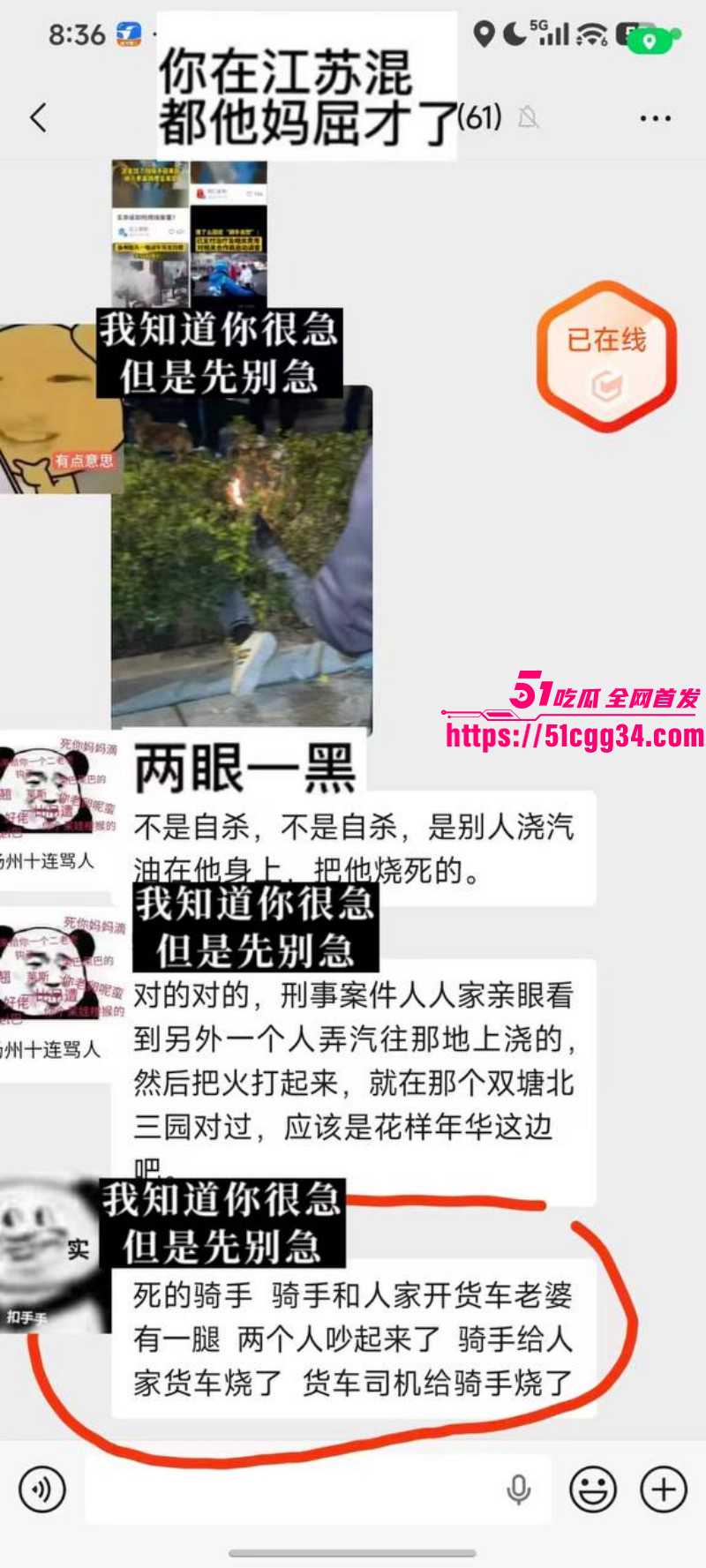 江苏扬州双塘路纵火烧奸夫淫妇案013 江苏扬州双塘路纵火烧奸夫淫妇案013