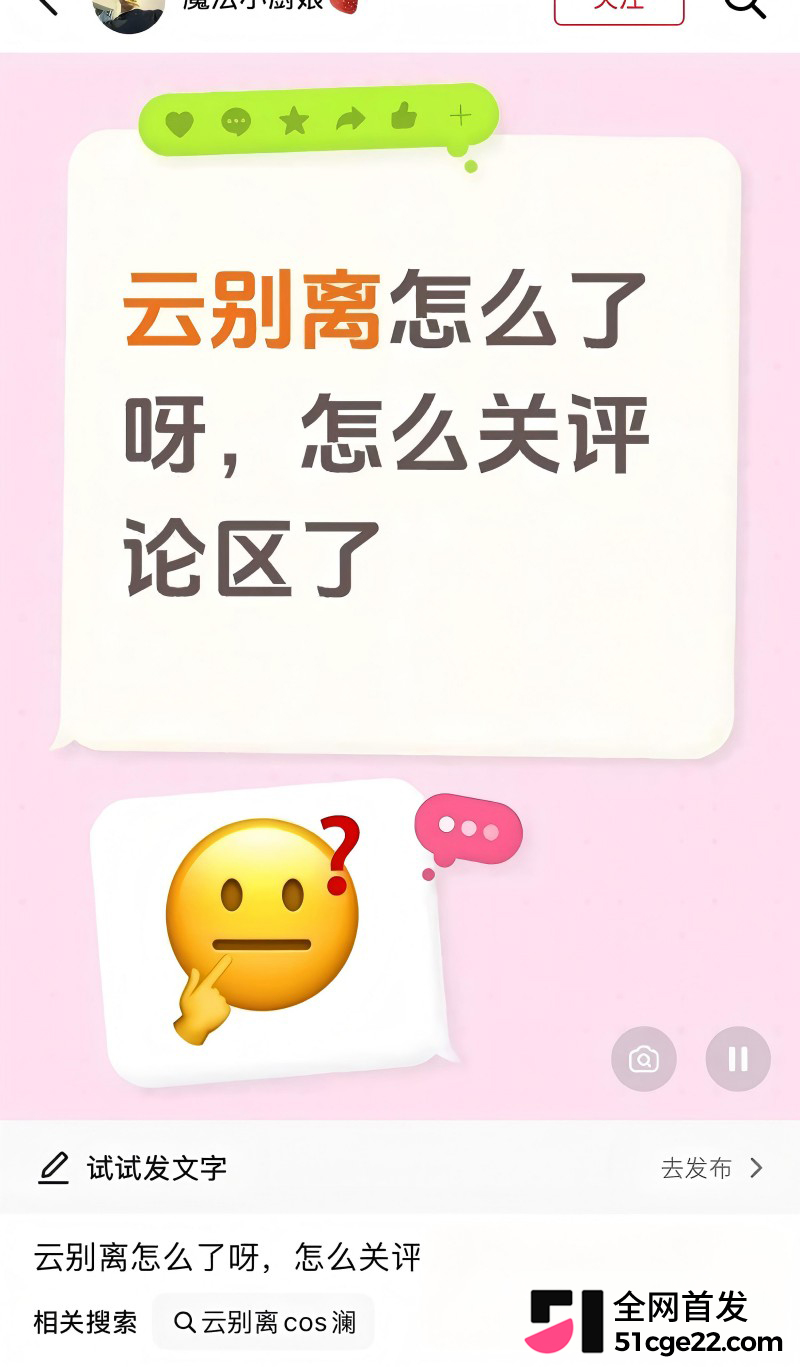 抖音百万粉网红 云别离 不雅视频被曝24