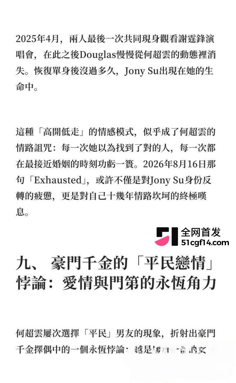 赌王千金 何超云 抛弃未婚夫官宣恋情33 赌王千金 何超云 抛弃未婚夫官宣恋情33