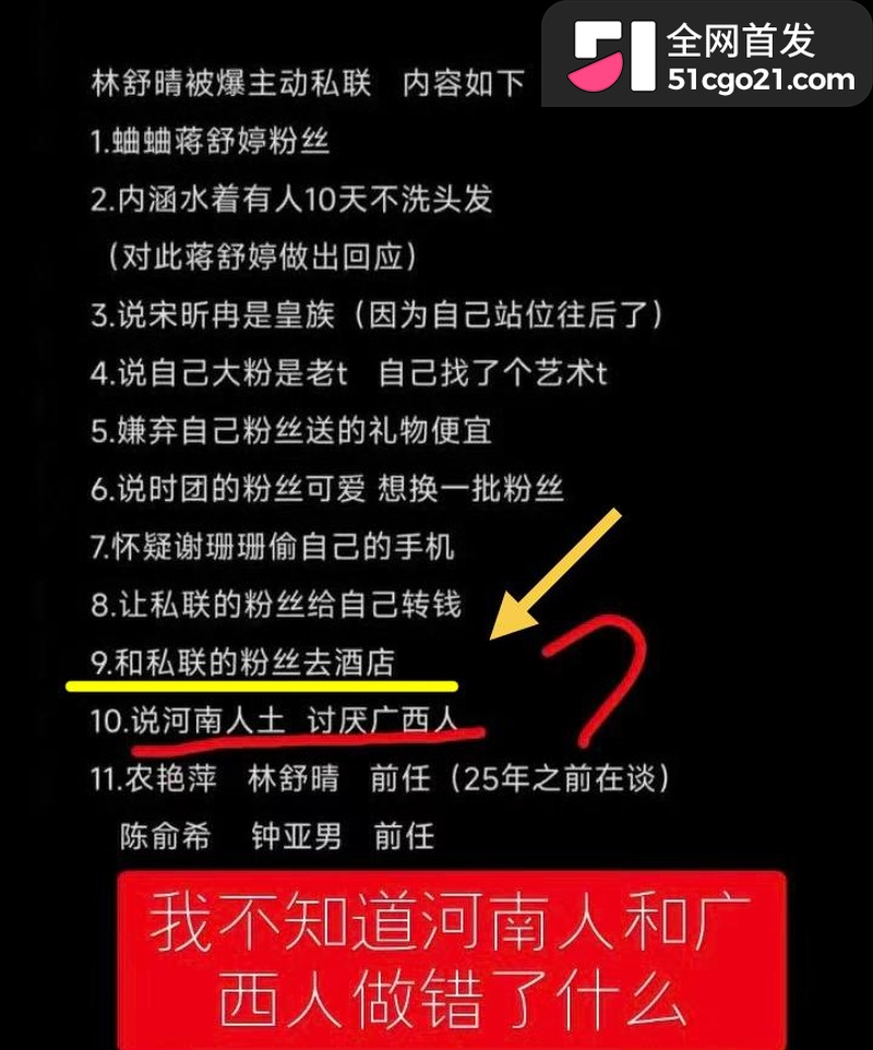 SNH48 林舒晴 私联粉丝炸锅 9 SNH48 林舒晴 私联粉丝炸锅 9