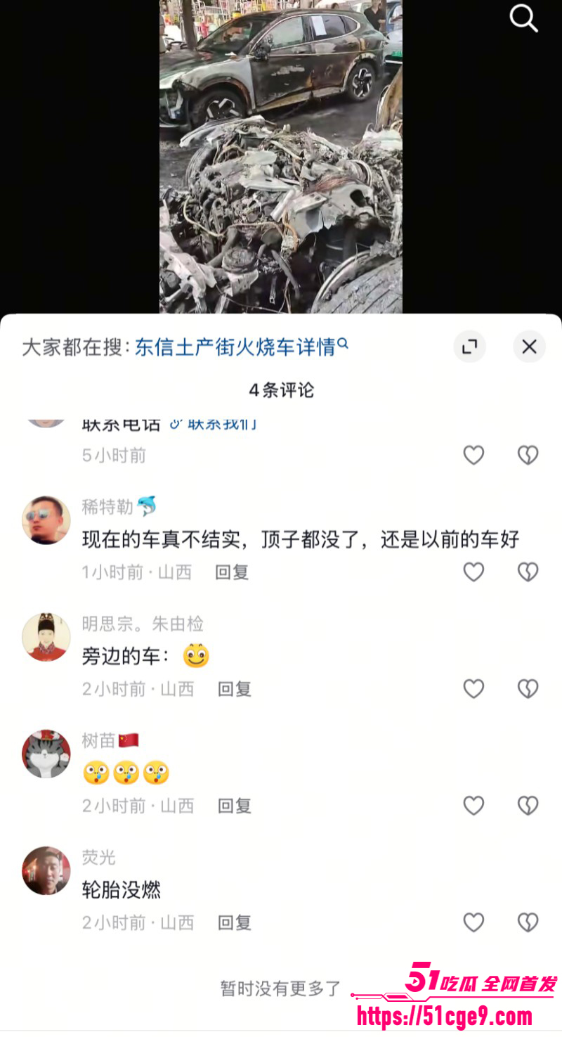 山西大同东信土产街烧车事件08 山西大同东信土产街烧车事件08