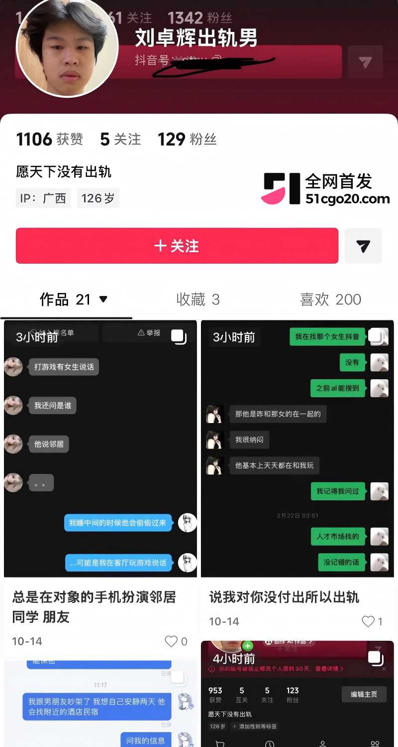 广西渣男 刘卓辉 与女友同居5年出轨4年半 1 广西渣男 刘卓辉 与女友同居5年出轨4年半 1