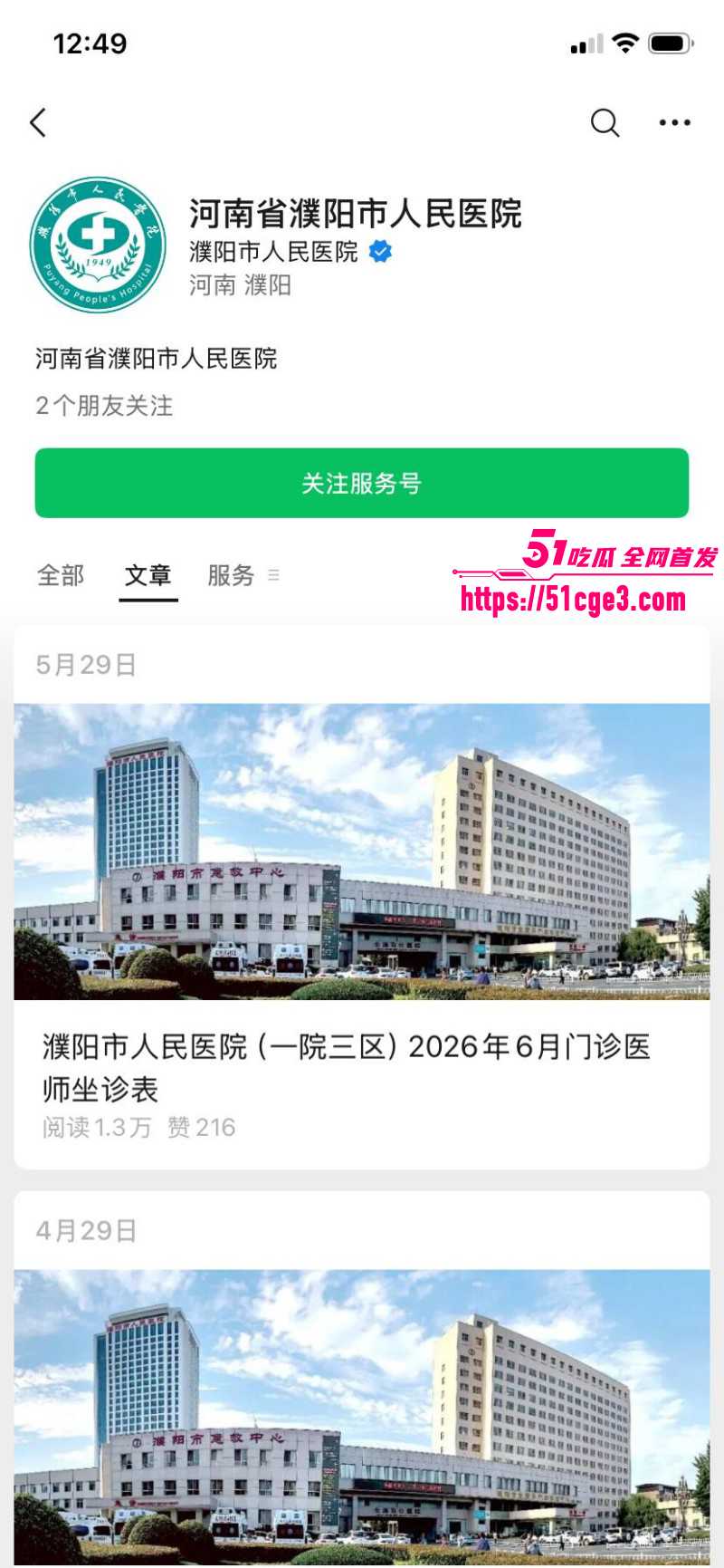 河南濮阳人民医院医生王磊与护士约炮015 河南濮阳人民医院医生王磊与护士约炮015