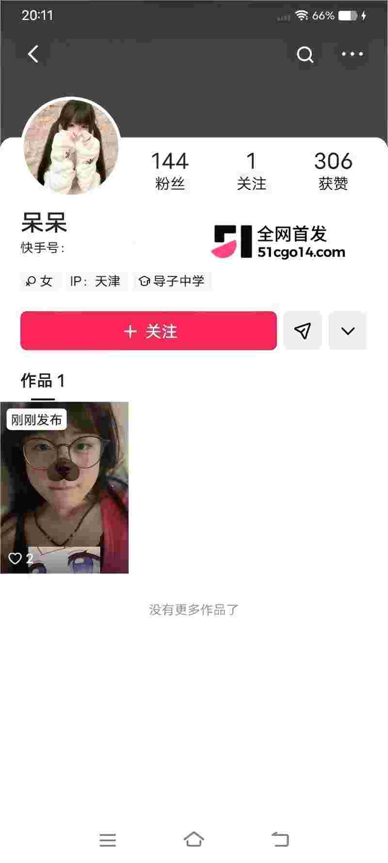 快手网红呆呆 高价定制福利 快手网红呆呆 高价定制福利
