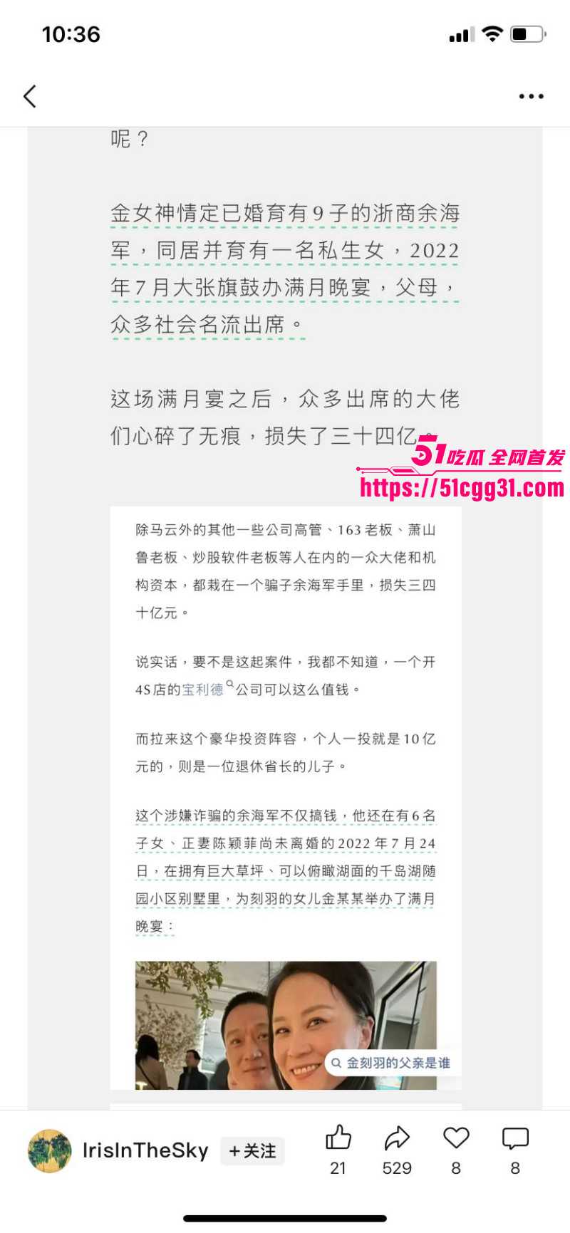 金刻羽为余海军代孕私生子事件018 金刻羽为余海军代孕私生子事件018