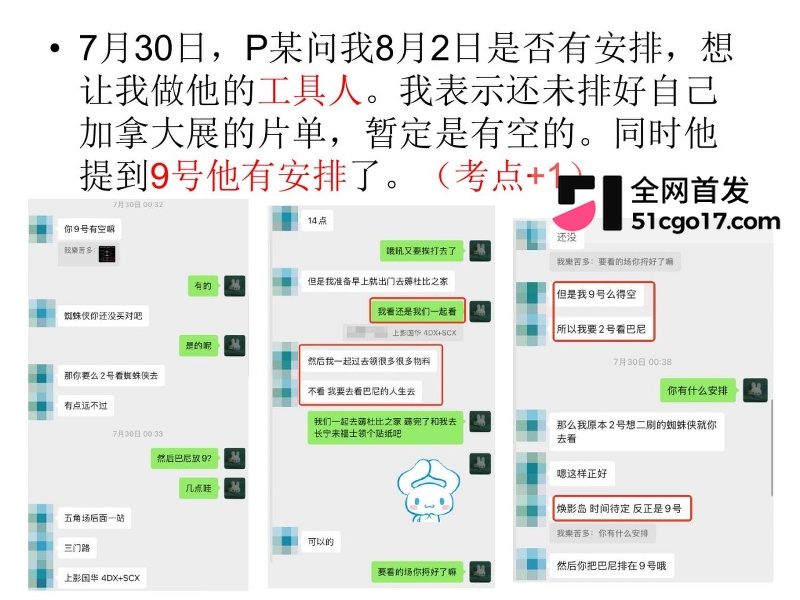 沪上影迷圈老好人彭远舟彻底翻车 24 沪上影迷圈老好人彭远舟彻底翻车 24
